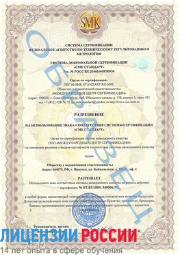 Образец разрешение Геленджик Сертификат ISO 50001